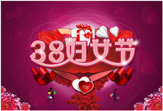 三八婦女節(jié)，給女性員工的節(jié)日禮品！