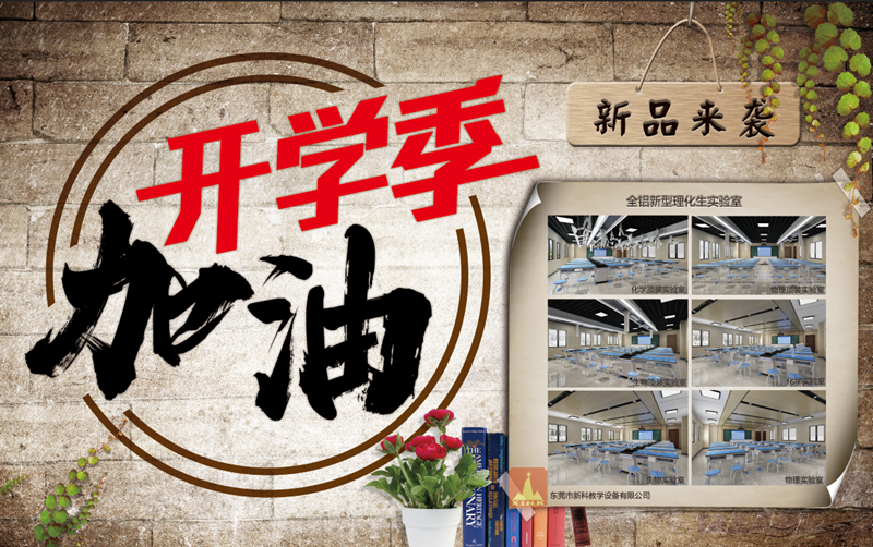 贏在新學期，新科教育裝備伴你新的開始