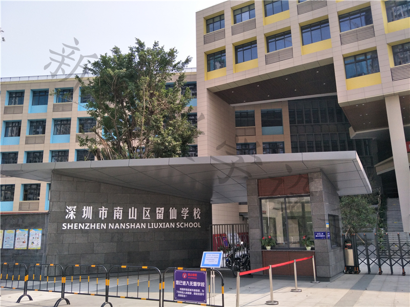 工程案例—深圳市南山區(qū)留仙學校項目
