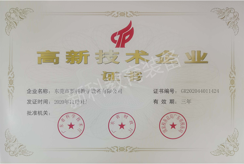 高新技術企業(yè)