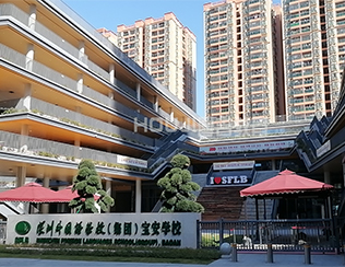 項(xiàng)目案例 - 深圳外國(guó)語(yǔ)學(xué)校（集團(tuán)）寶安學(xué)校