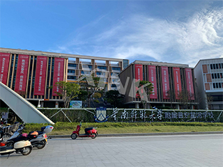 項(xiàng)目案例 - 華南師范大學(xué)附屬普寧星河學(xué)校