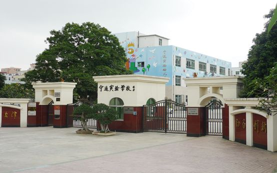 項目案例 - 深圳市寧遠實驗學(xué)校